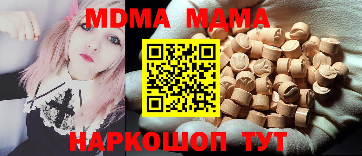 МДМА  MDMA кристаллы  Вход с VPN  Керчь  MDMA кристаллы 