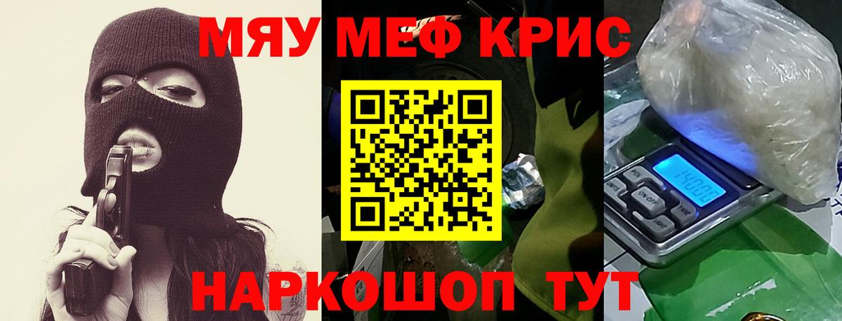 Керчь  Мефедрон mephedrone  Мефедрон кристаллы  МЯУ-МЯУ  Вход с VPN 