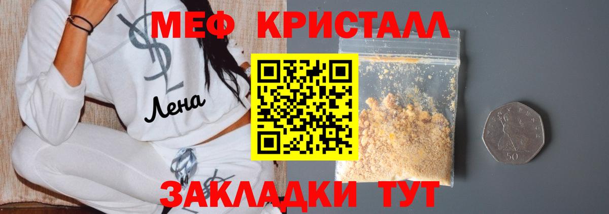 МЕФ кристаллы Керчь