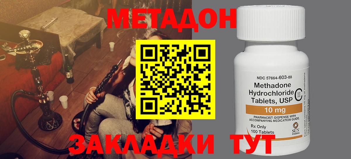Керчь  МЕТАДОН methadone  Метадон мёд  Вход с VPN 