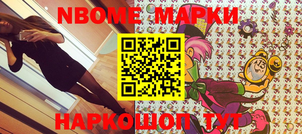Марки NBOMe 1500мкг Керчь